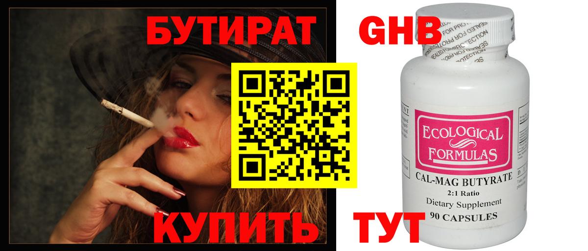 Бутират GHB Коряжма