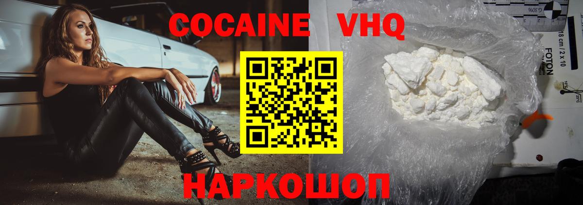 КОКАИН VHQ Коряжма