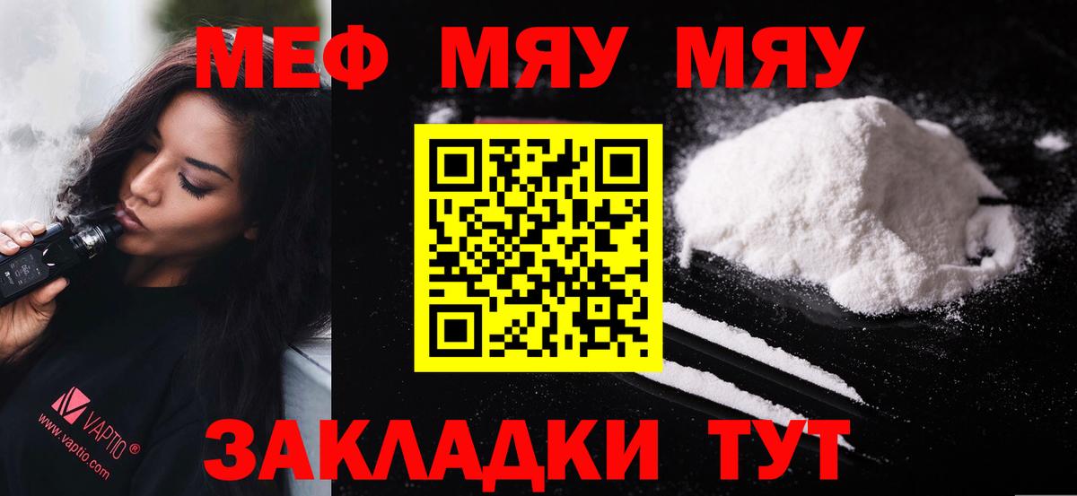 Мефедрон мяу мяу  МЕФ  Меф кристаллы  МЯУ-МЯУ  наркота  Вход с VPN  Коряжма 