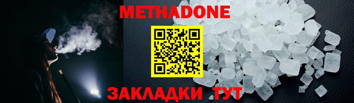 Коряжма  МЕТАДОН белоснежный  Вход с VPN 